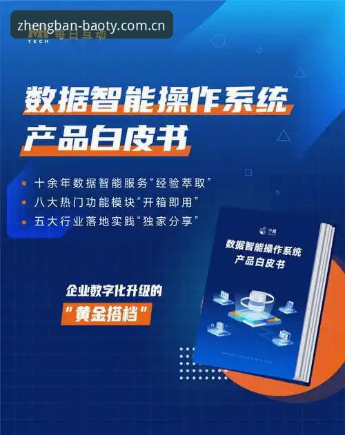 博奥体育官方网址 博奥体育官方网址深度解析:一站式赛事互动平台的创新路径与实战应用